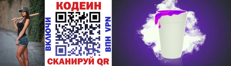 Codein напиток Lean (лин)  Каргополь 